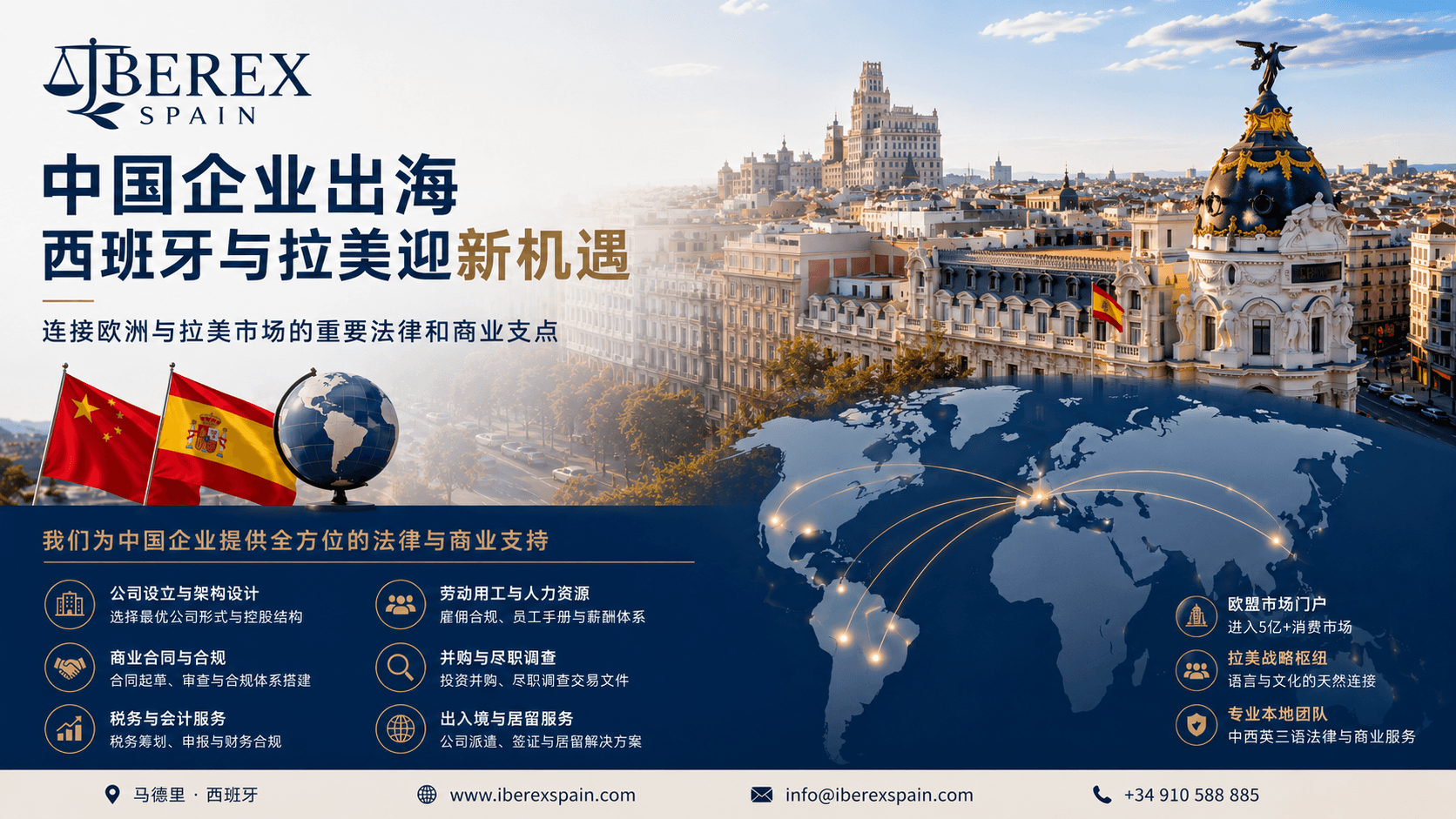 España y Latinoamérica, nuevas rutas para empresas chinas